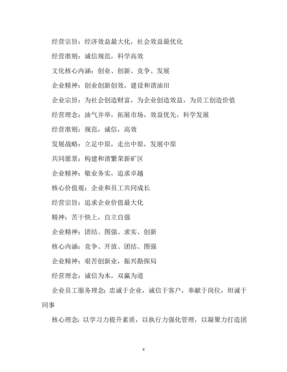 企业愿景口号（通用）_第4页