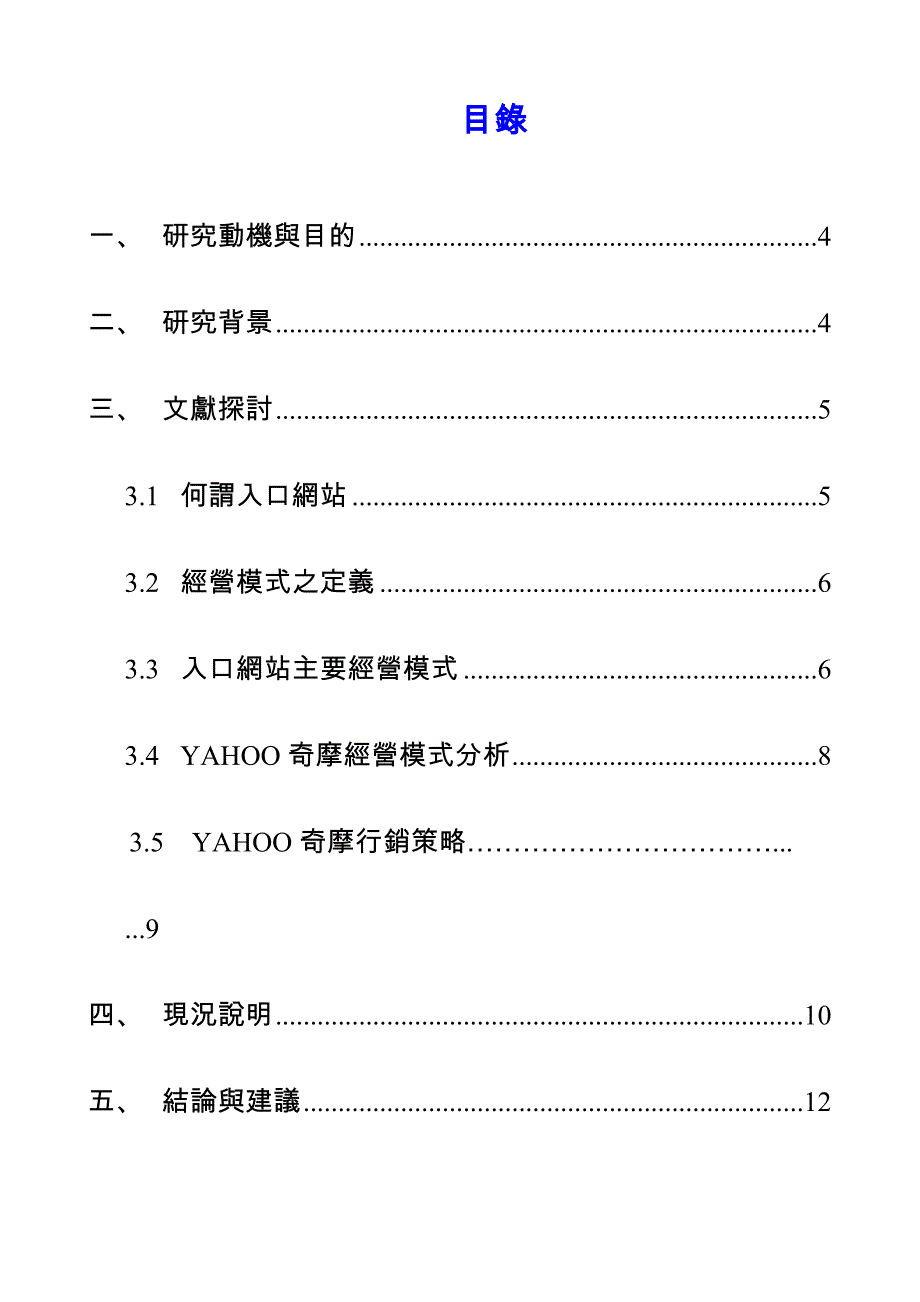 (2020年)企业经营管理Yahoo入口网站经营模式探讨_第3页