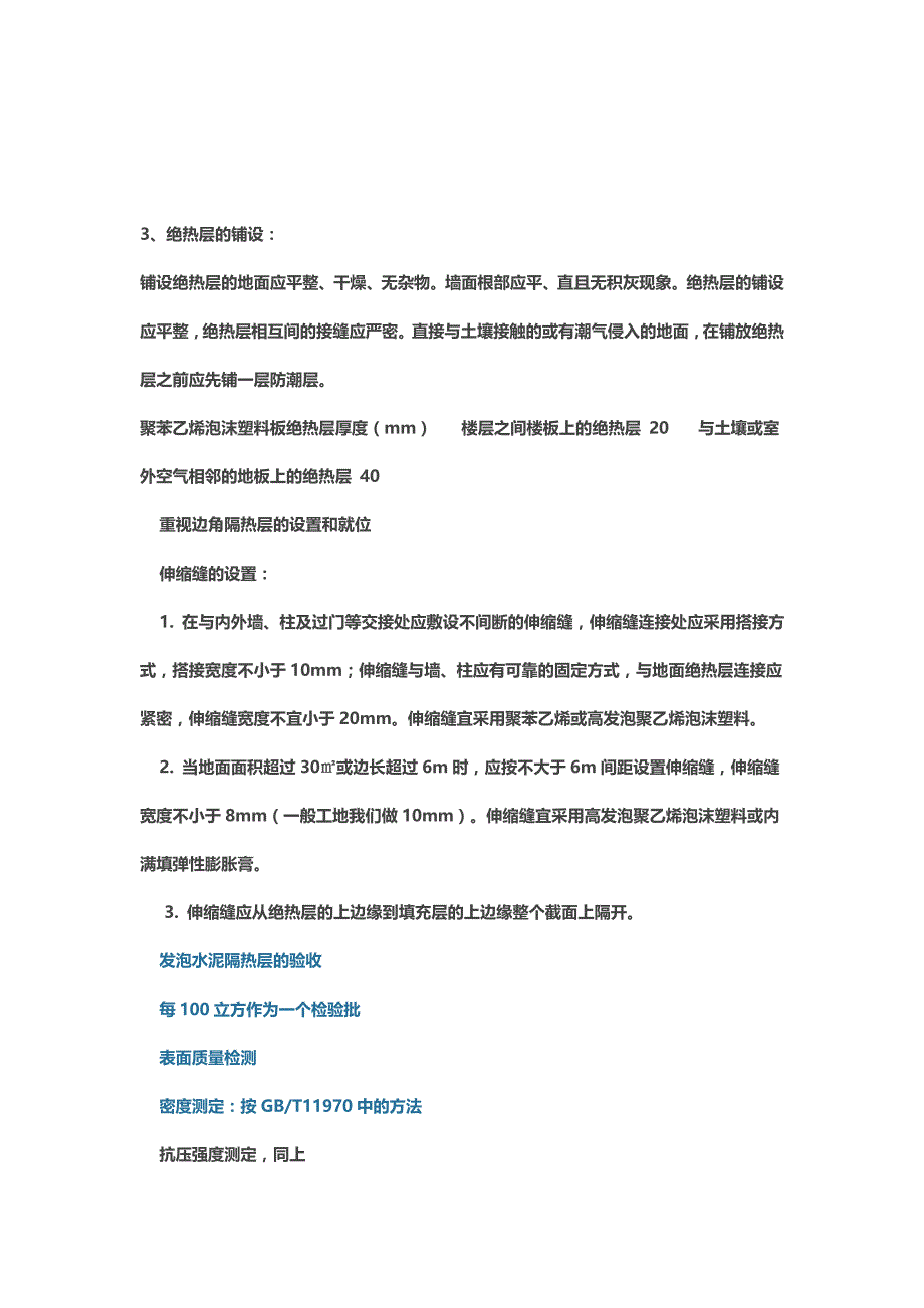 (2020年)企业管理制度地暖工程施工细部做法图解说明_第3页