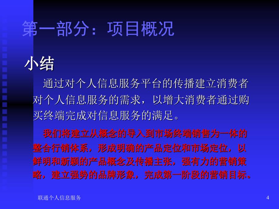 {售后服务}联通国信无线个人信息服务网络IMC提案_第4页