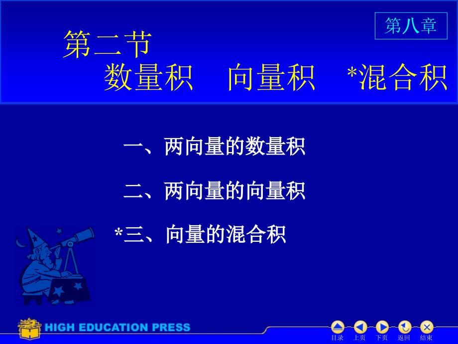 三向量混合积教学讲义_第1页