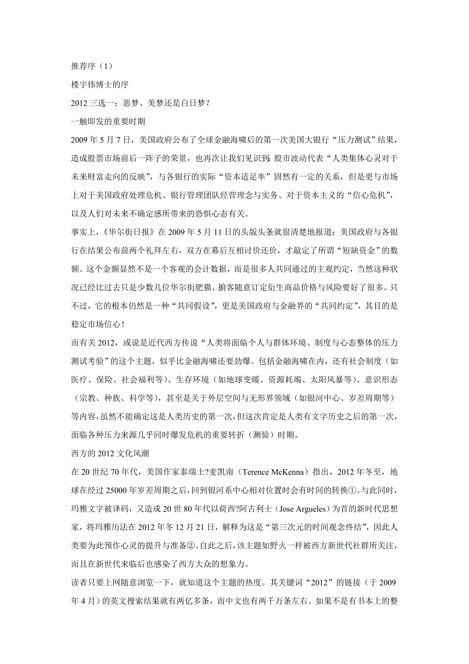 (2020年)企业危机管理面对危机必读的心灵手册某某某心灵重生_第1页