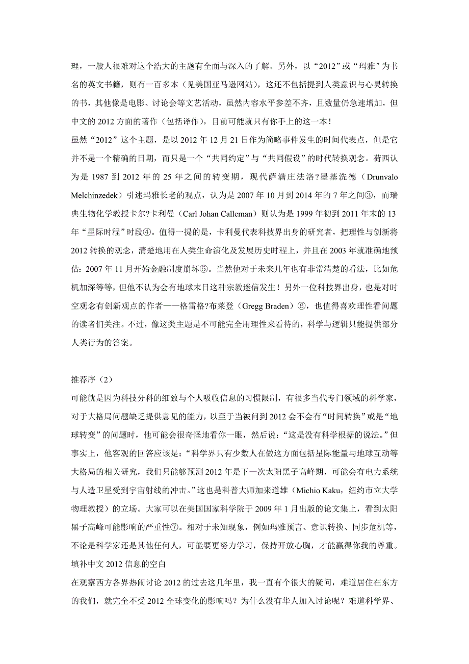 (2020年)企业危机管理面对危机必读的心灵手册某某某心灵重生_第2页