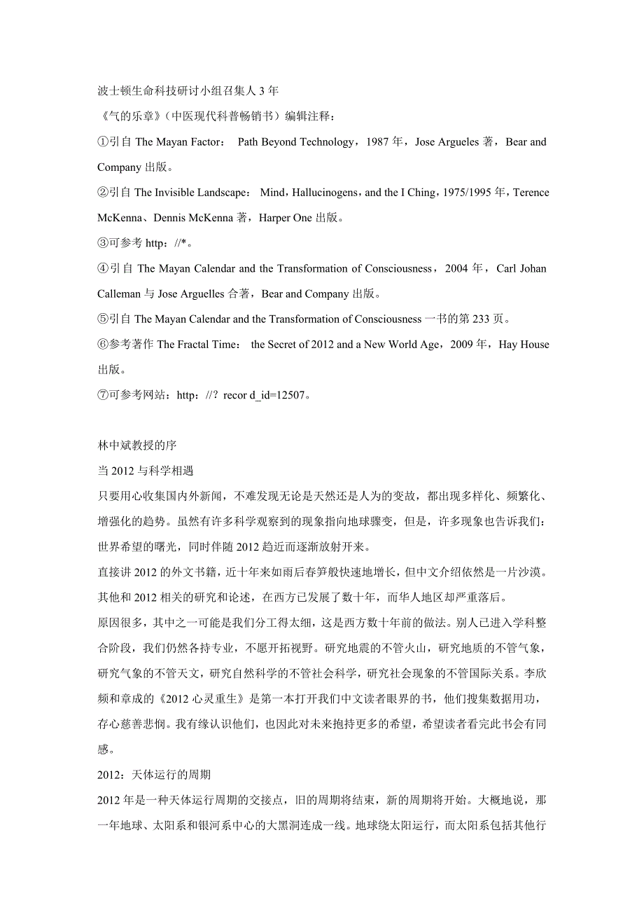 (2020年)企业危机管理面对危机必读的心灵手册某某某心灵重生_第4页