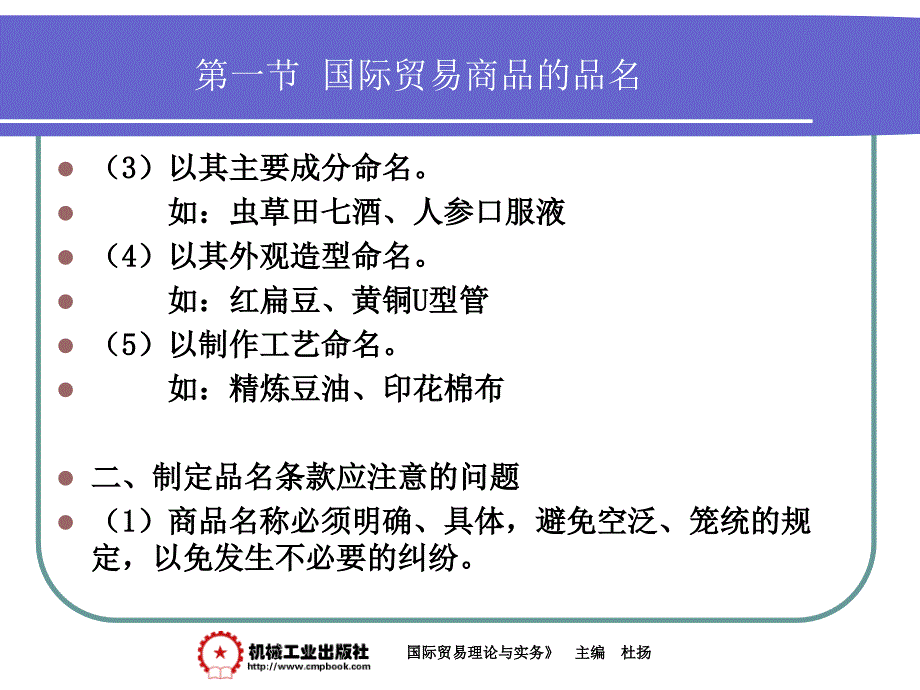 {国际贸易}国际贸易理论与实务杜杨版第八章国际贸易商品的_第4页