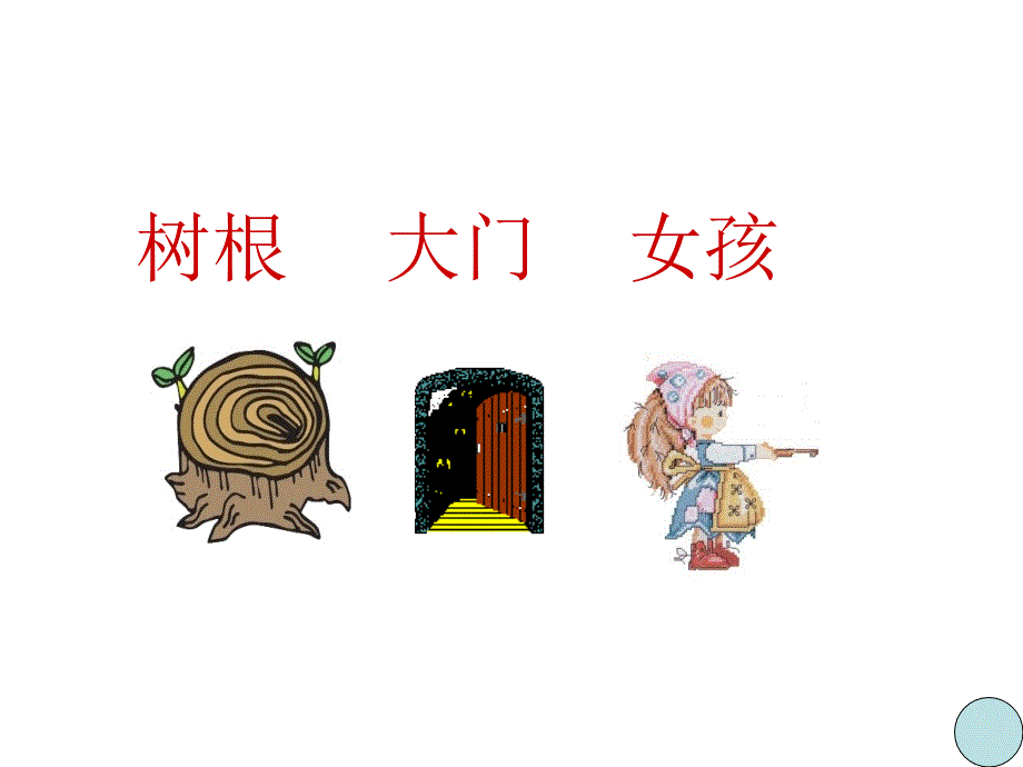 《去年的树》郑兆庆课件_第3页