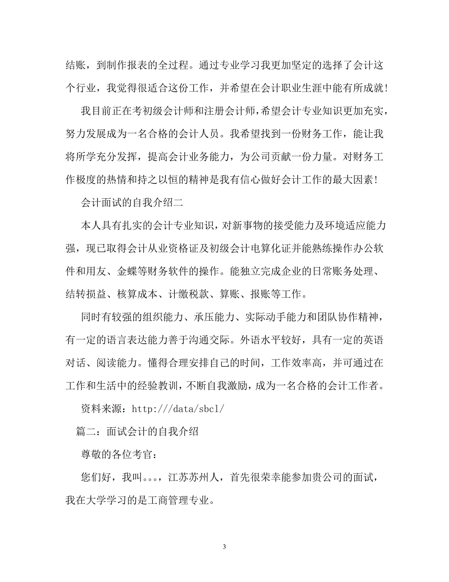 去面试会计的自我介绍（通用）_第3页