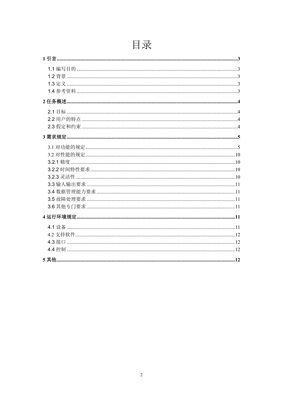 宿州市智能网格预报应用研究_第2页