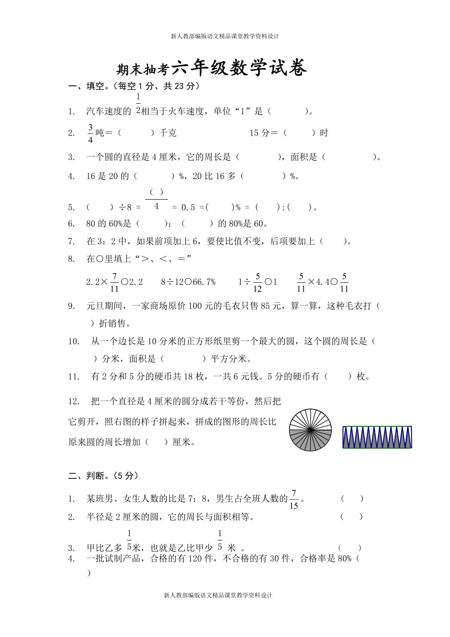 精品 最新人教版六年级数学上册期末考试卷20及参考答案_第2页