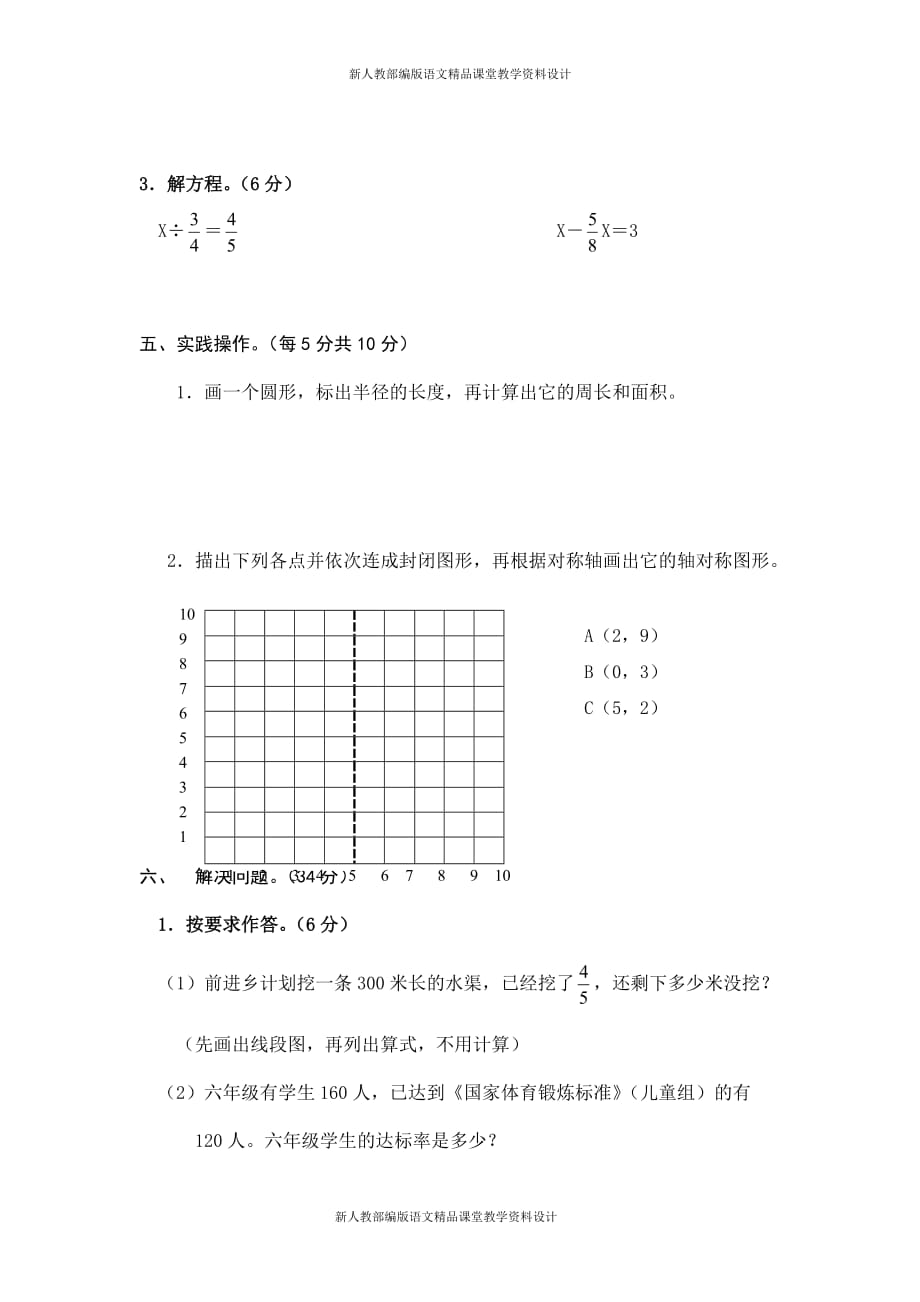 精品 最新人教版六年级数学上册期末考试卷20及参考答案_第4页