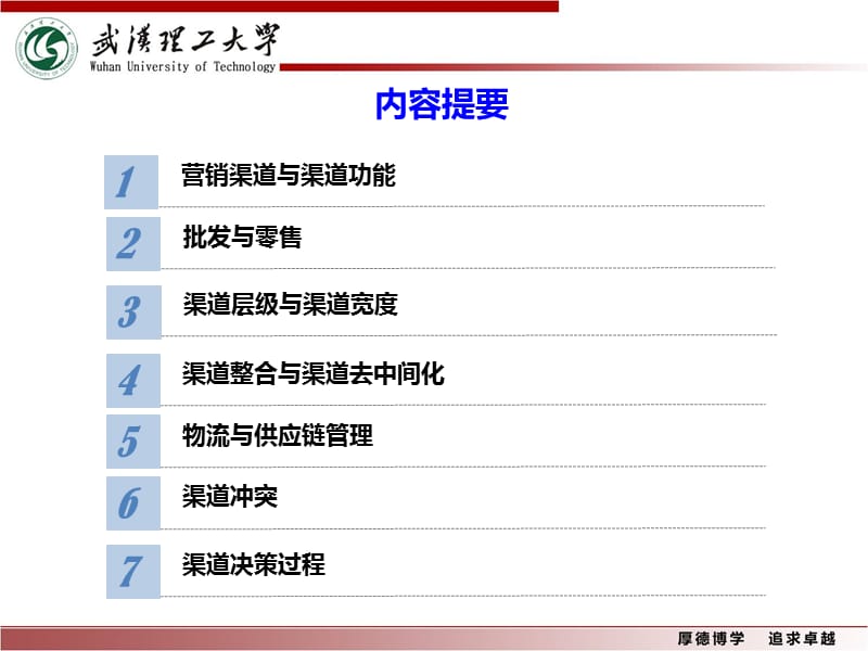 {分销管理}11分销渠道策略2_第2页