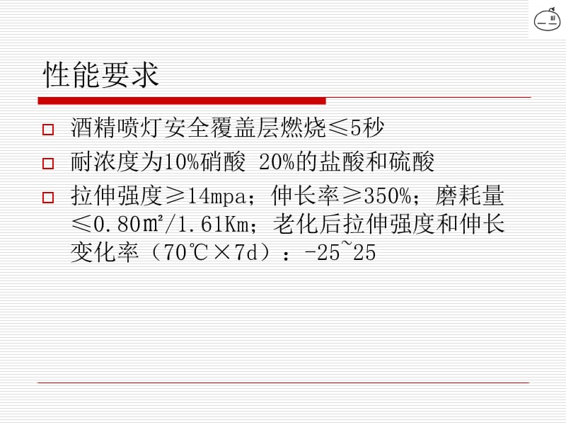 输送带覆盖胶课件培训讲学_第2页