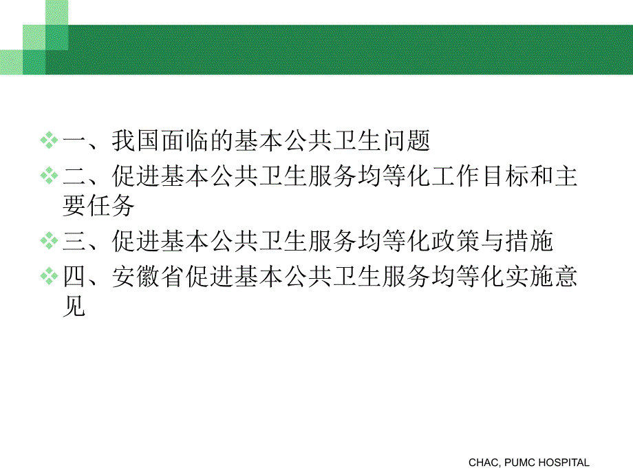 {售后服务}基本公共卫生服务均等化辅导报告pptPowerPoin_第2页