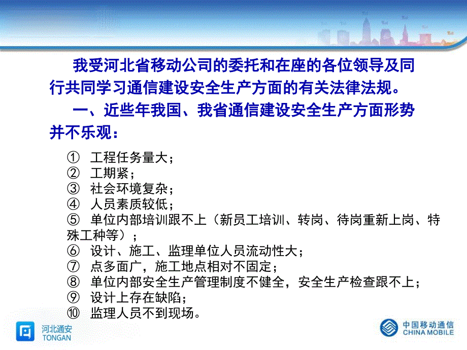 {安全生产管理}某公司安全生产讲义_第2页