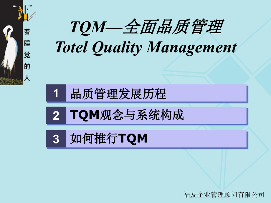 {TQM全面质量管理}全面品质管理TQM0905526_第3页