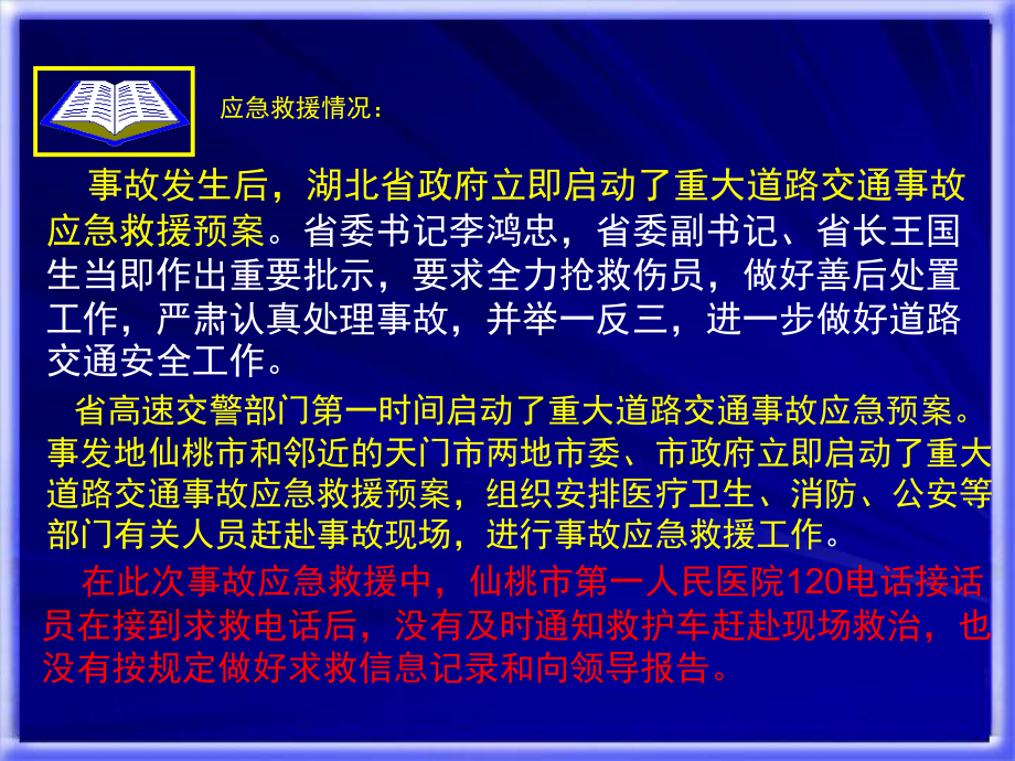 {安全生产管理}道路运输企业安全生产管理讲义_第3页