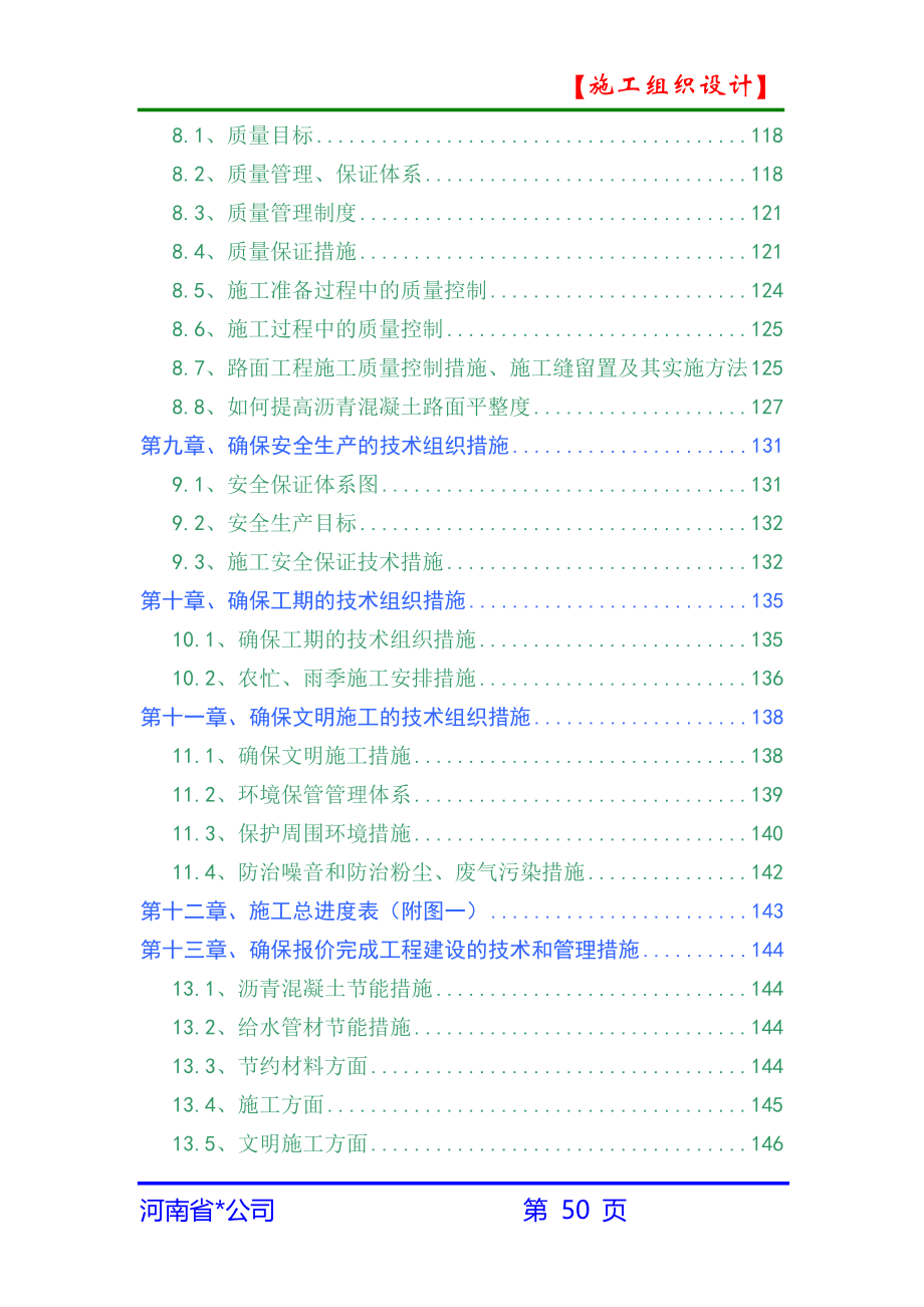 (2020年)企业组织设计市政道路桥梁施工组织设计_第4页