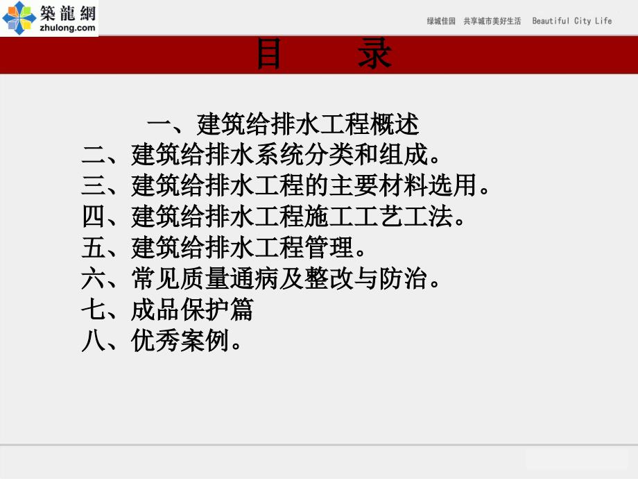 {品质管理质量控制}建筑给排水工程施工技术及质量控制要点讲义_第2页