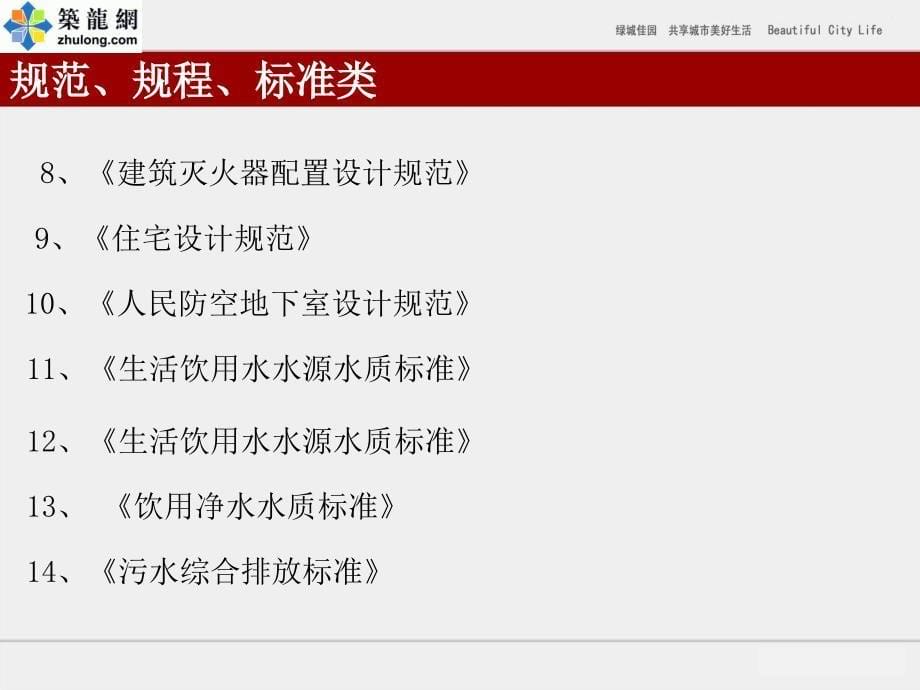 {品质管理质量控制}建筑给排水工程施工技术及质量控制要点讲义_第5页