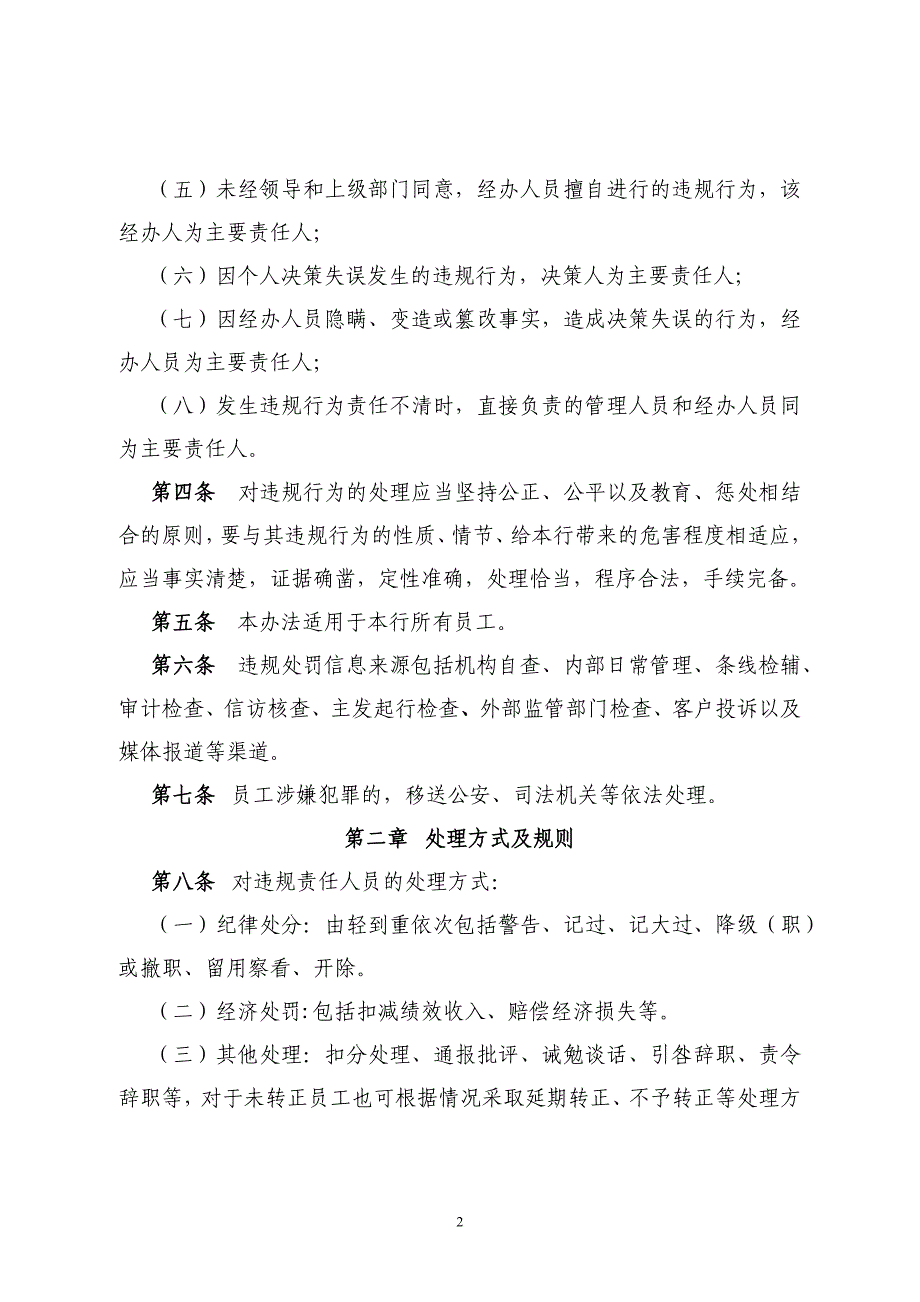 (2020年)企业管理制度某公司员工违规行为处罚管理办法_第2页