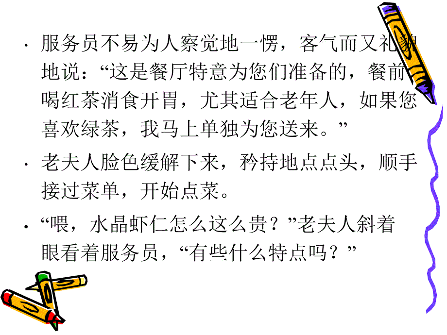 {售后服务}酒店服务案例分析讲义_第3页