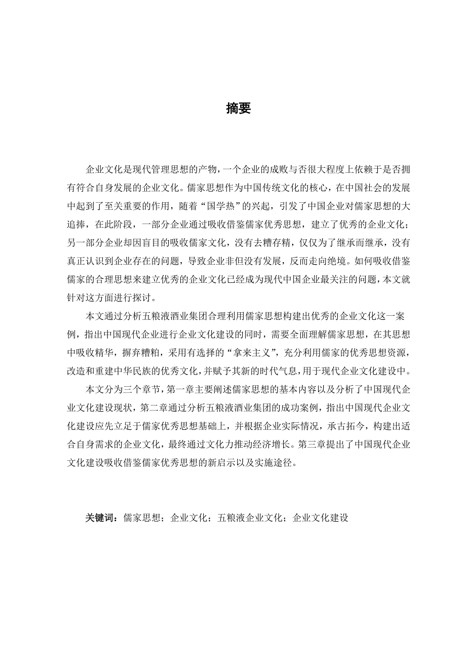 (2020年)企业文化儒家思想与我国现代企业文化建设新探关杉_第1页