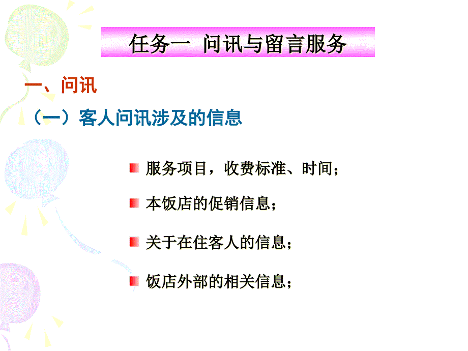 {售后服务}第六章前厅其他服务_第4页