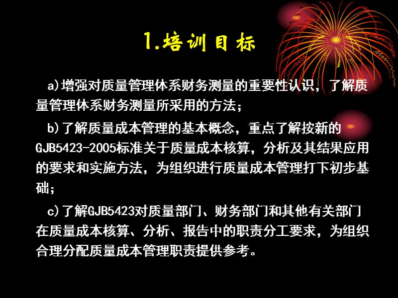 {品质管理质量成本}某某某0606质量成本讲稿_第3页