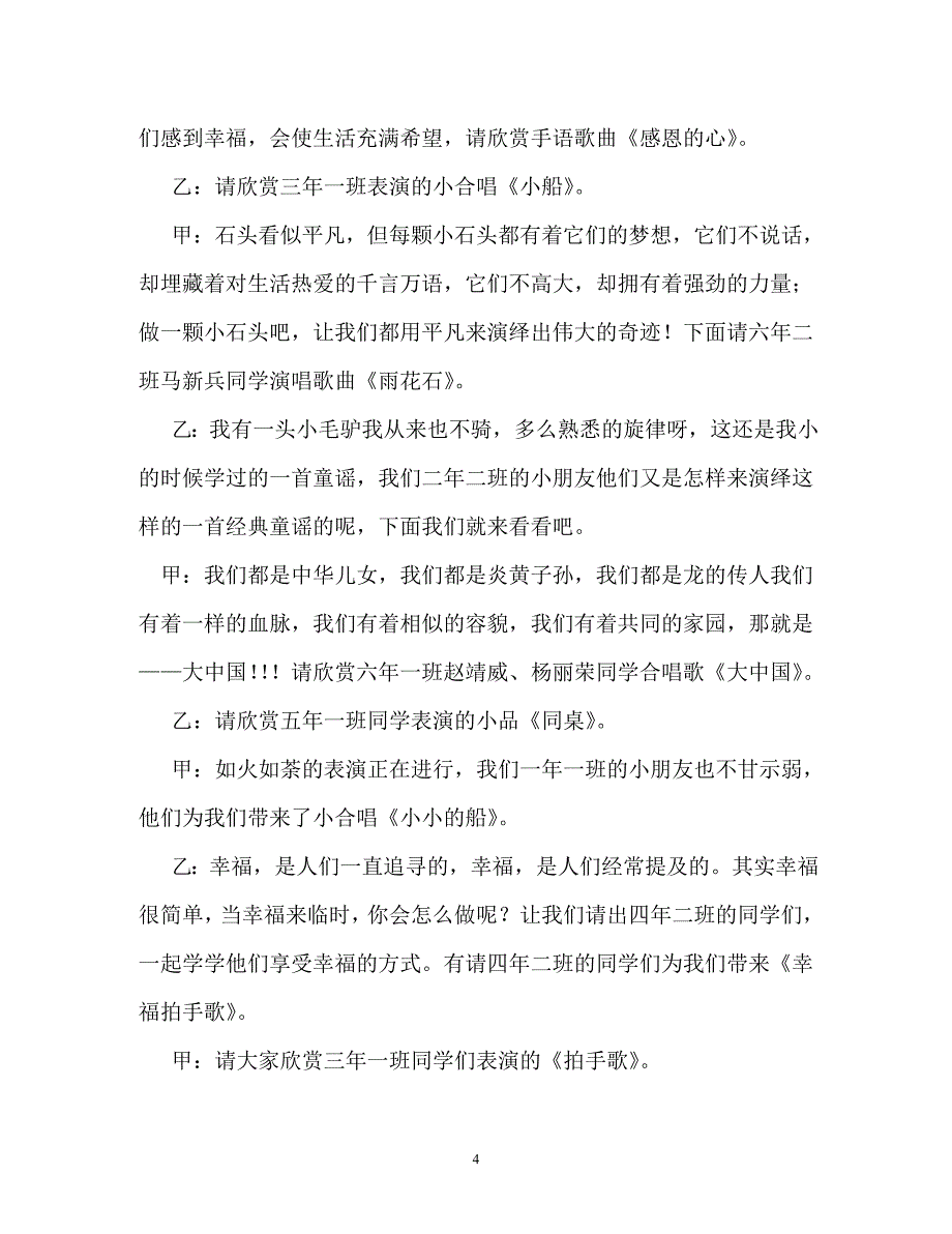 小学庆七一文艺晚会主持词（通用）_第4页