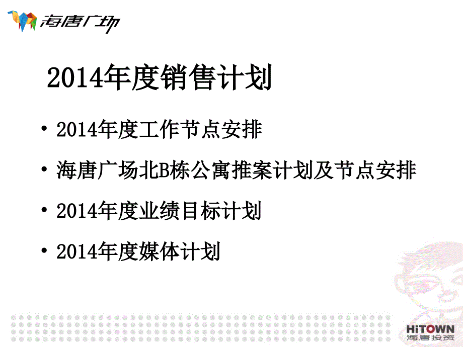 {业务管理}最新某某某年计划业务部某某某1214_第4页