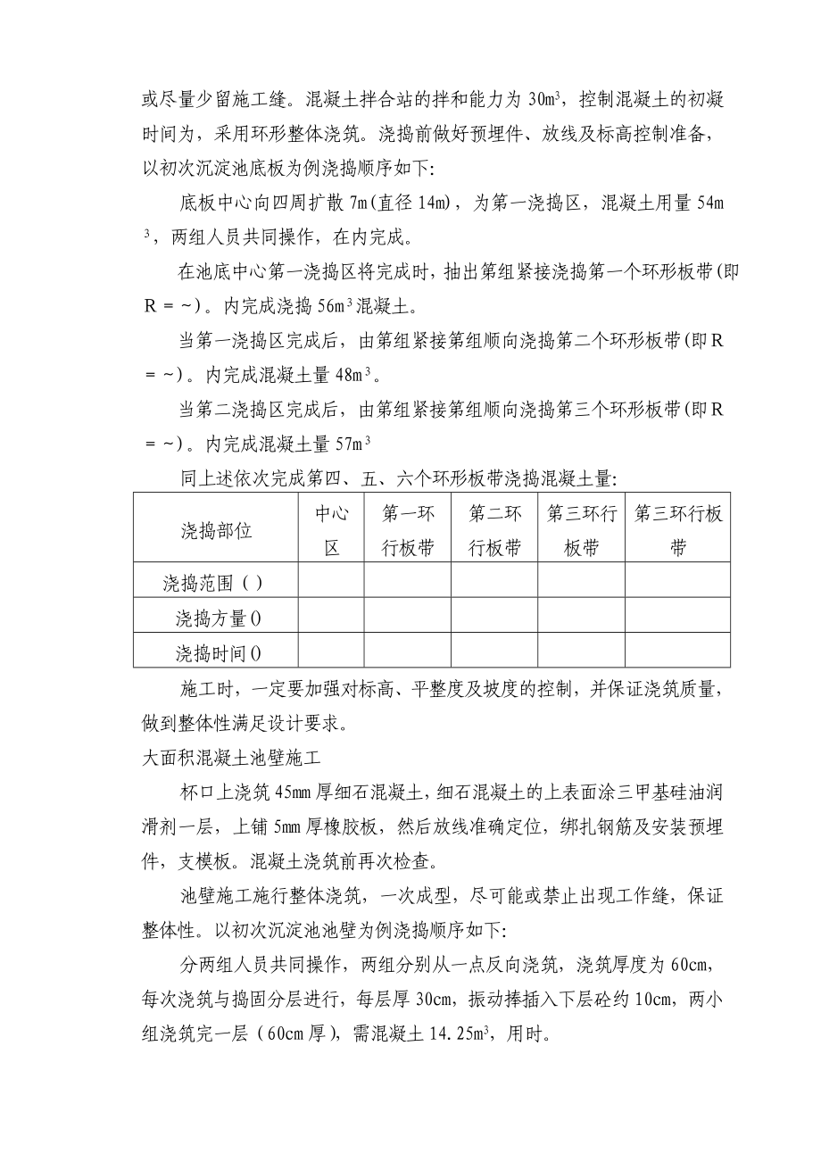 (2020年)企业组织设计山东升某污水处理厂施工组织设计方案_第4页