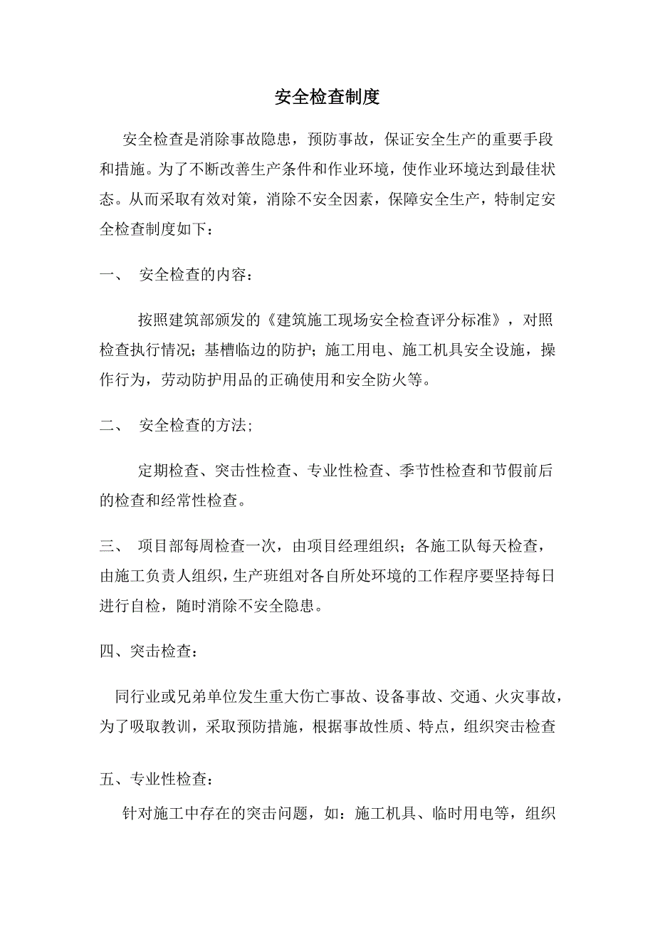 (2020年)企业管理制度城市燃气工程规划设计安全生产管理制度汇编_第3页