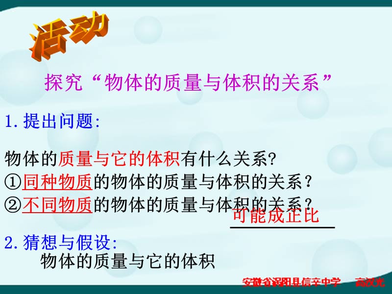 探究物质的密度课件_第5页