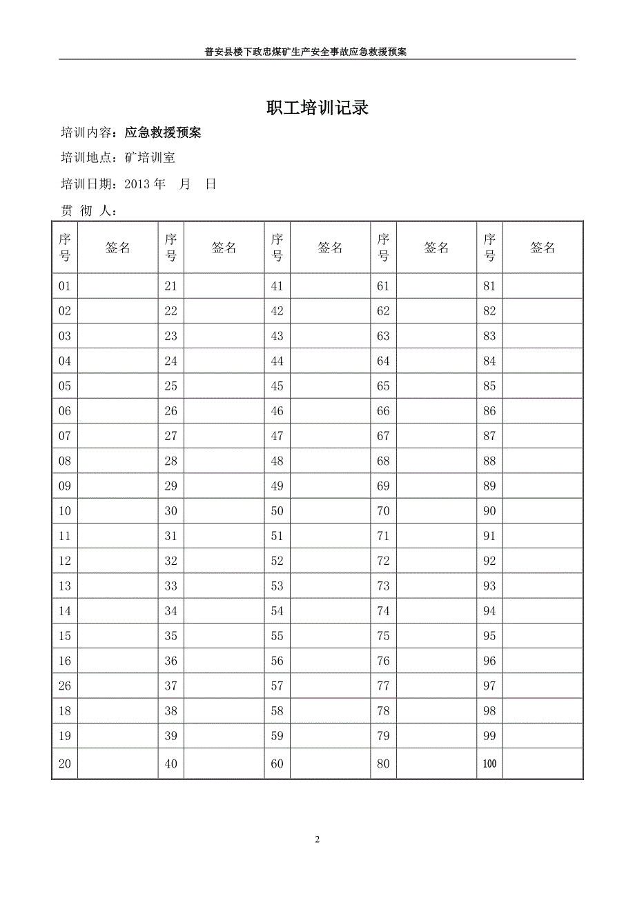 (2020年)企业应急预案宏发煤矿应急预案_第3页