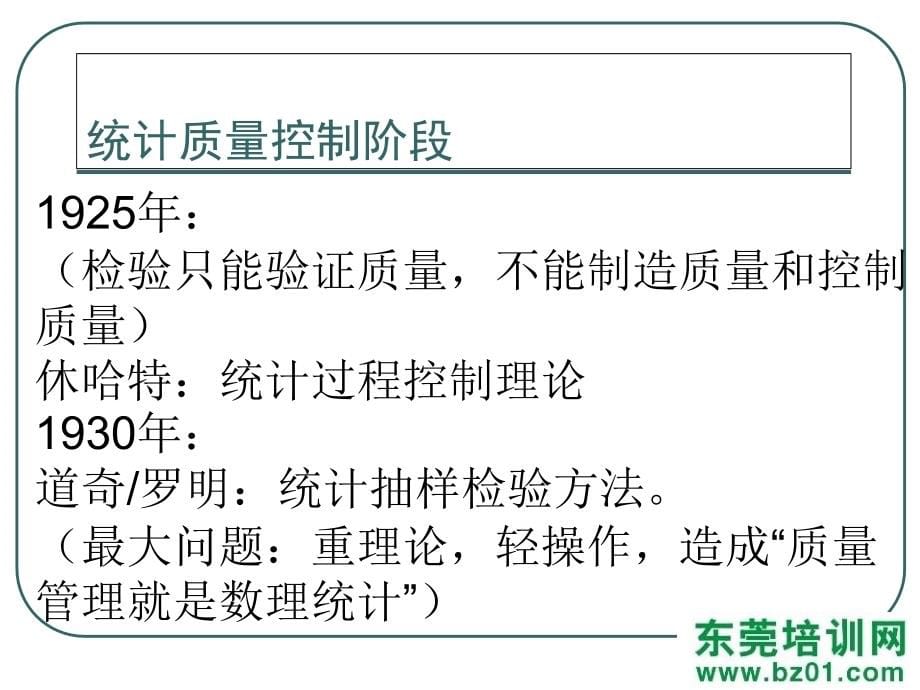 {品质管理质量认证}建立ISO9000族标准概论ppt56页_第5页