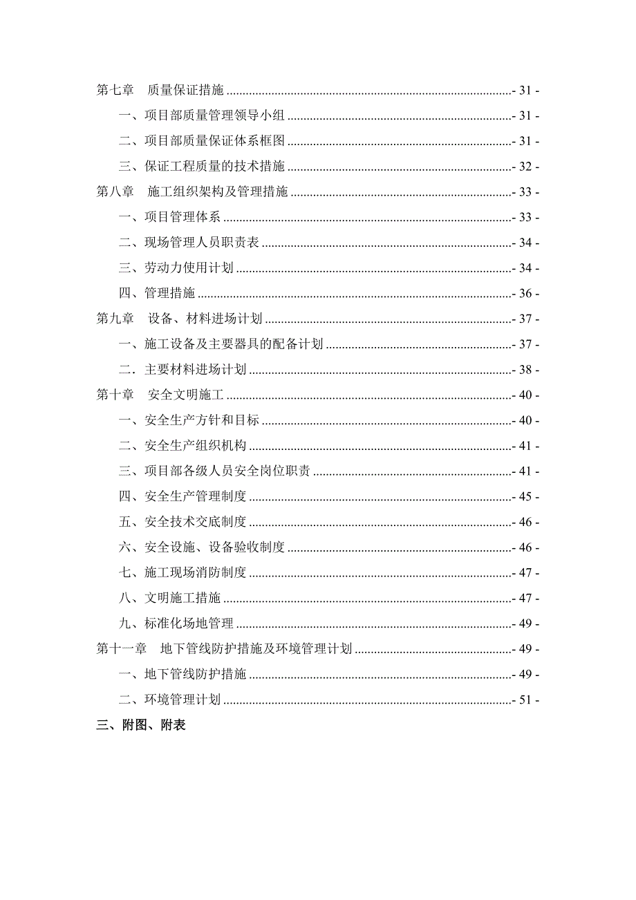 (2020年)企业组织设计桩基围护施工组织设计技术标_第2页