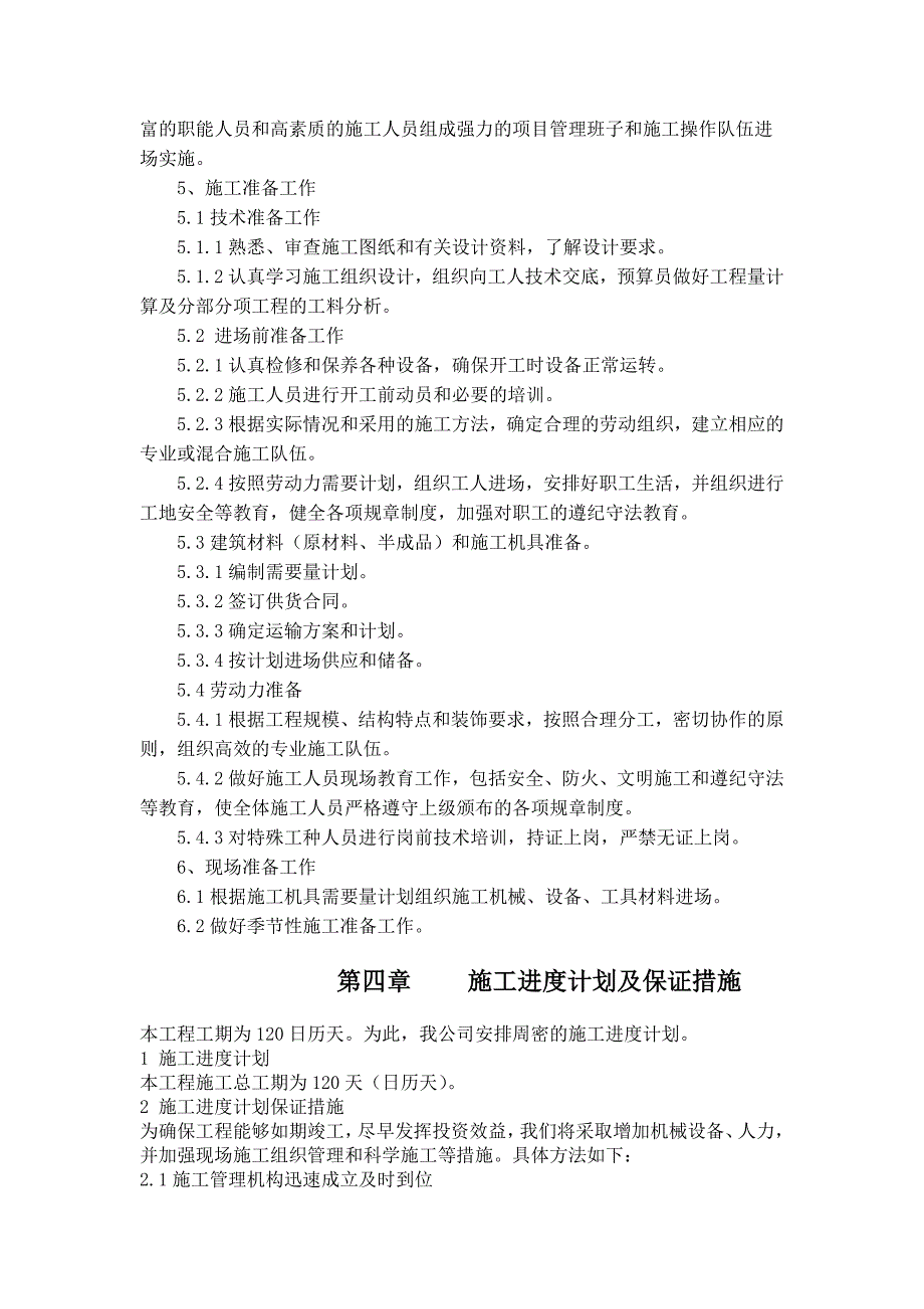 (2020年)企业组织设计市政桥梁施工组织_第4页