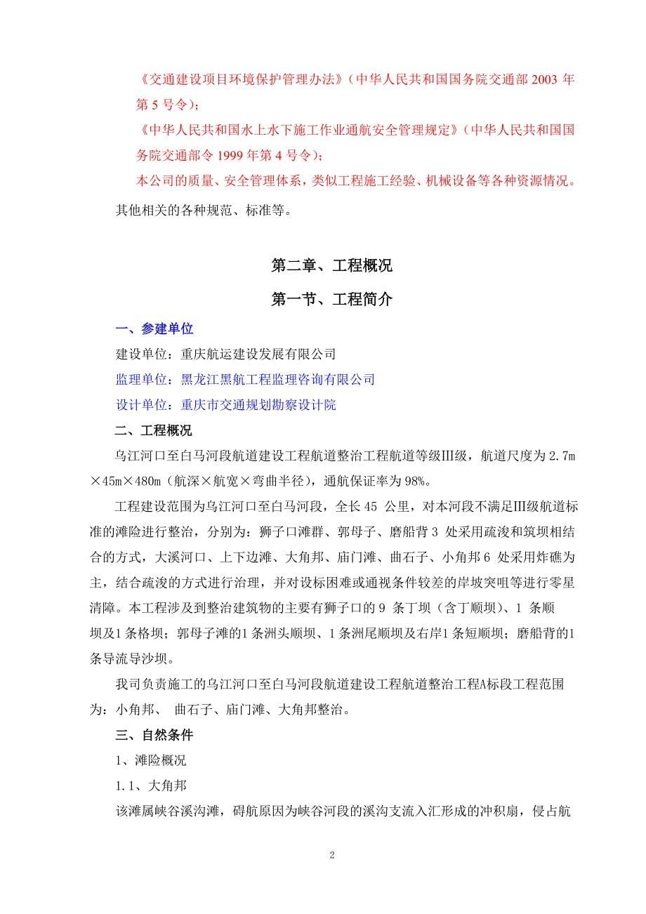 (2020年)企业组织设计乌江施工组织设计_第5页