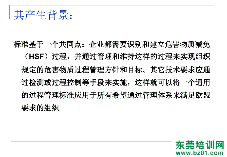 {品质管理质量认证}QC080000知识培训_第4页