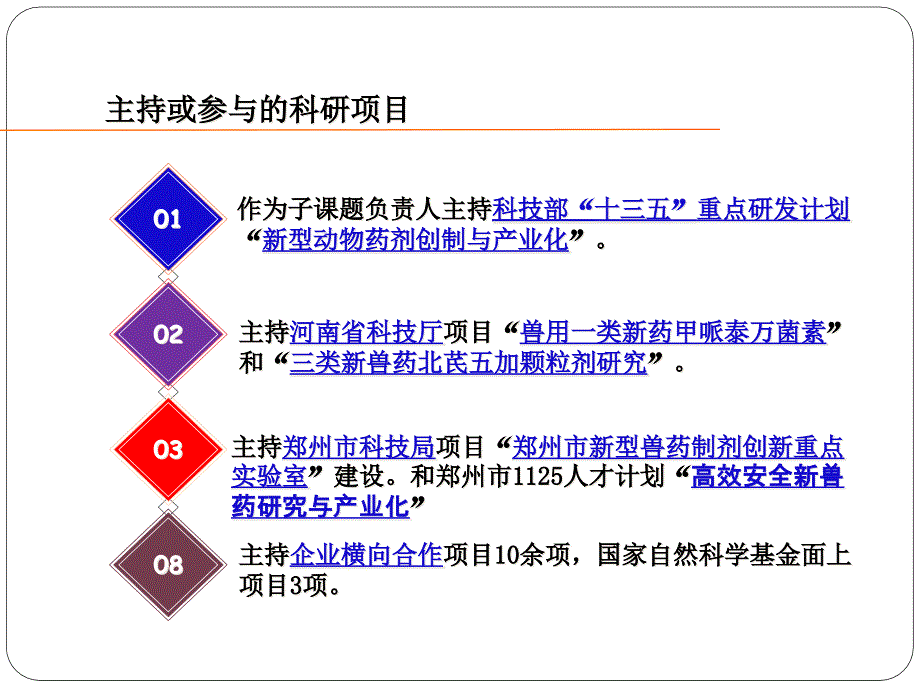 {品质管理质量控制}吴春丽中兽药新药研发中质量控制指标选择的策略_第3页