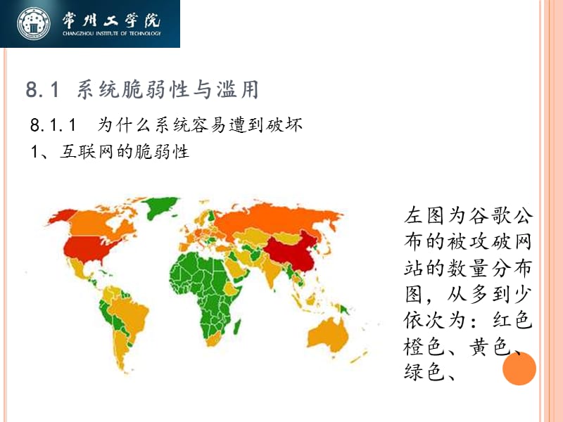 {安全生产管理}第8章信息系统安全ppt改_第5页