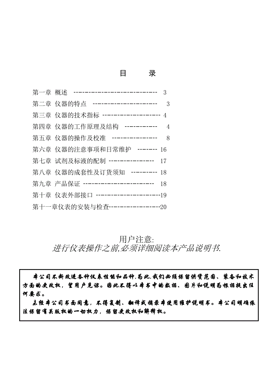 (2020年)企业管理制度在线硅酸根监测仪安装操作说明书_第2页