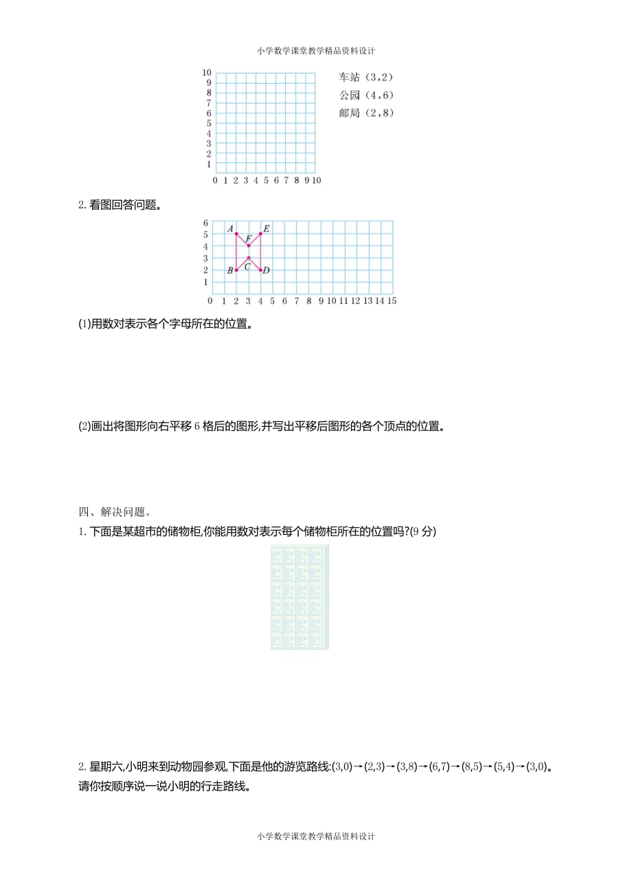 精品 最新苏教版四年级下册数学-第八单元测试卷（一）_第3页