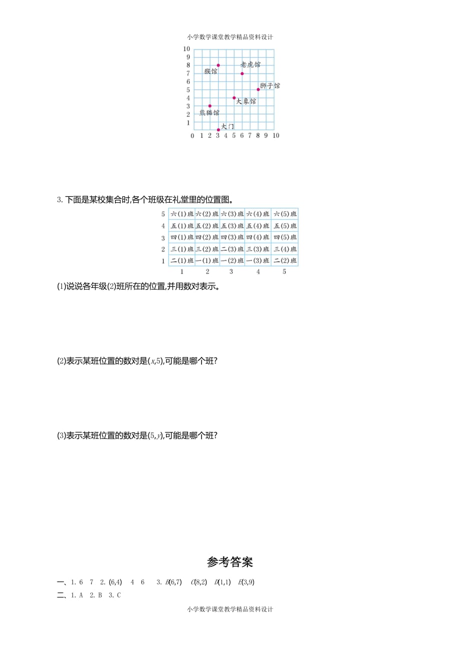 精品 最新苏教版四年级下册数学-第八单元测试卷（一）_第4页