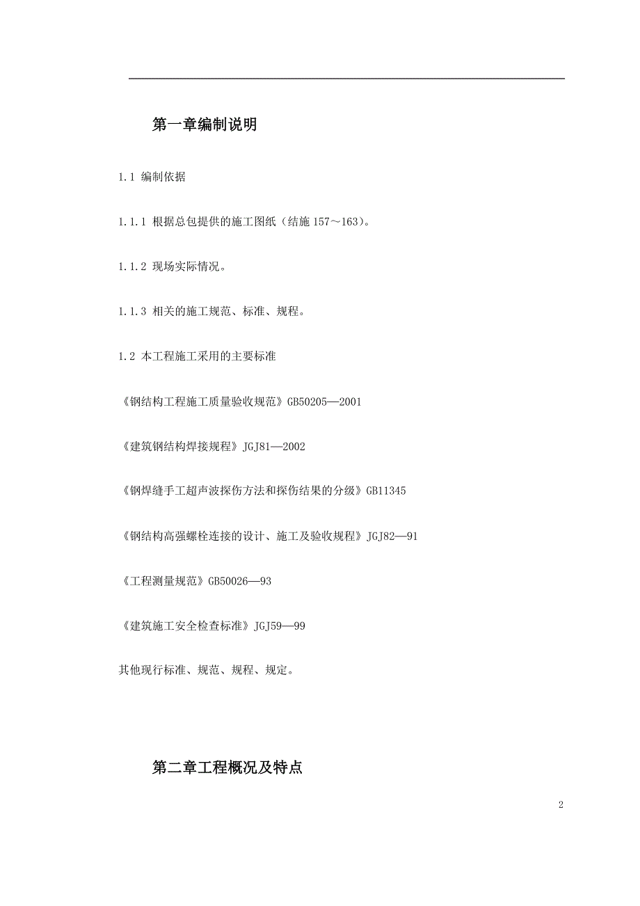 (2020年)企业研发管理0093UT斯达康研发生产中心圆厅钢结构施工_第2页