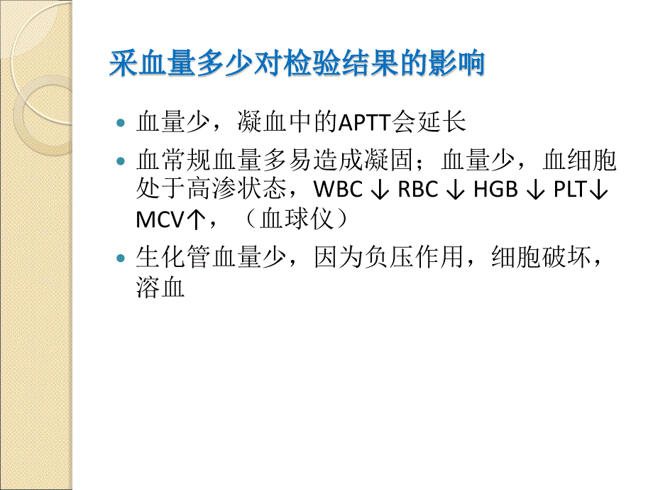 {品质管理质量控制}检验样本分析前的质量控制_第4页