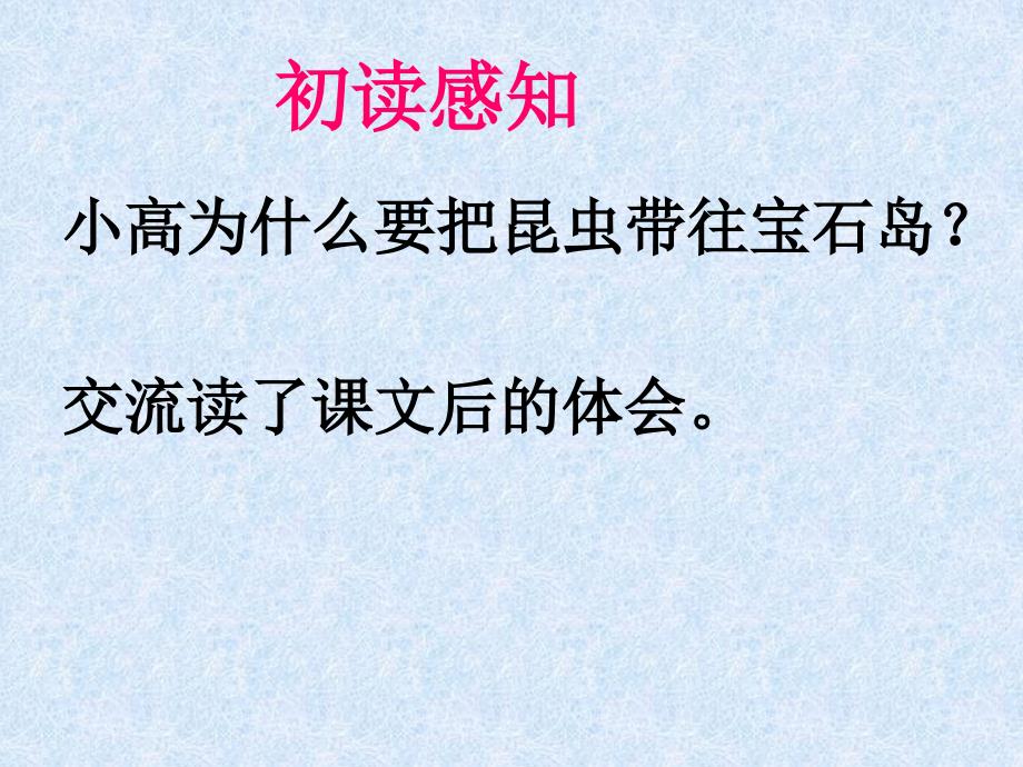 彩色的翅膀ppt执教课件13_第2页