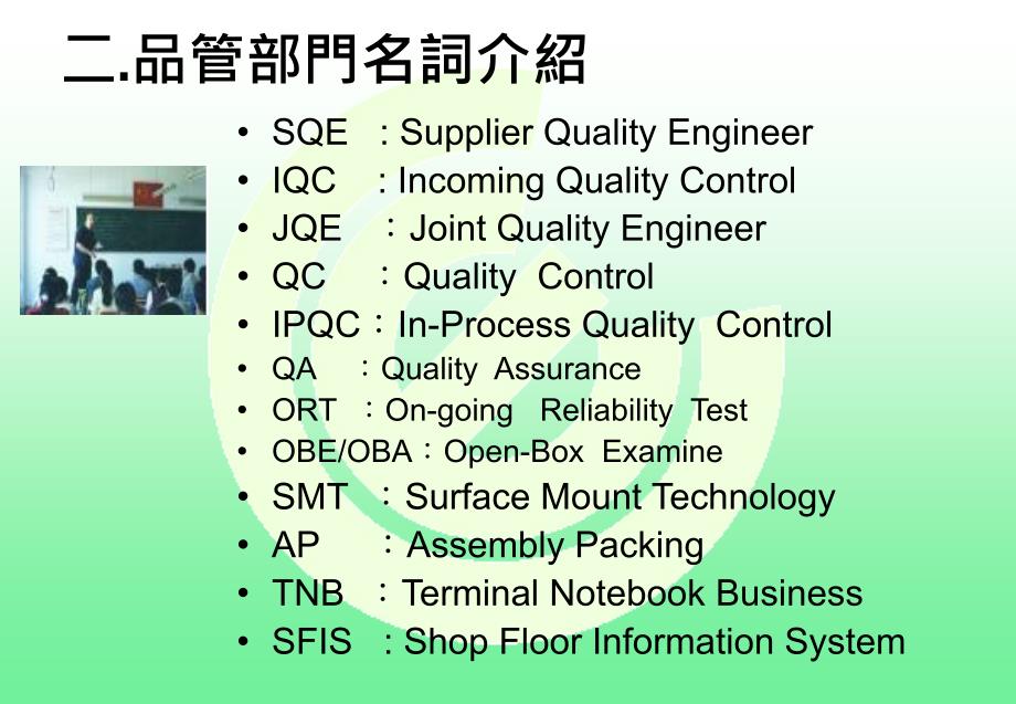 {品质管理品质知识}品管处介绍品质管理_第3页