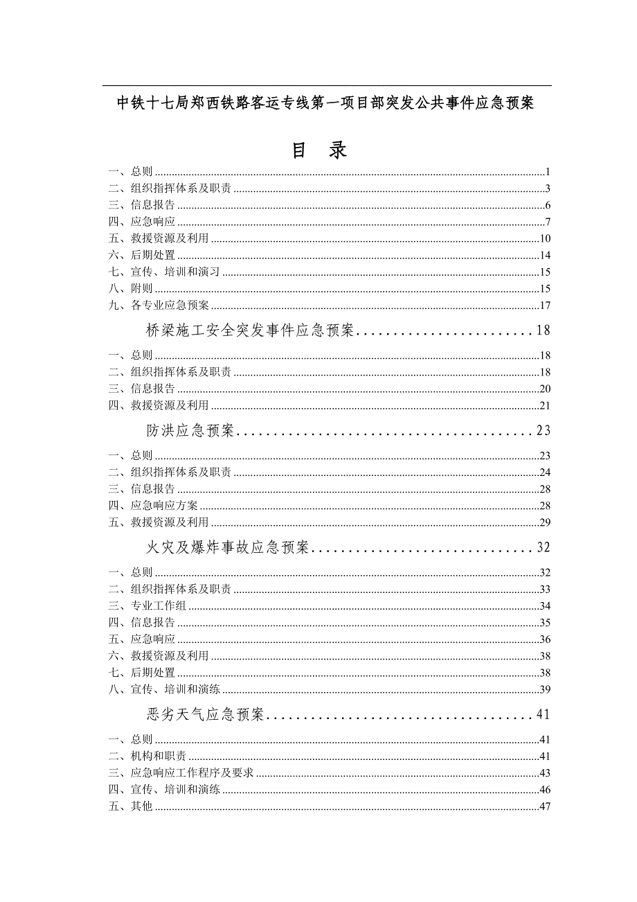 (2020年)企业应急预案KHZQ11标突发公共事件应急预案_第2页