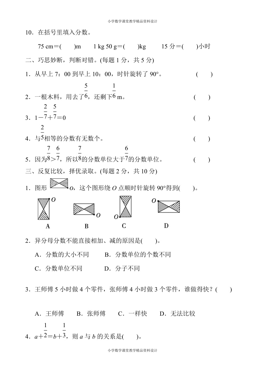 精品 最新人教版小学五年级下册数学-第6单元分数的加法和减法-第5、6单元过关检测卷_第3页